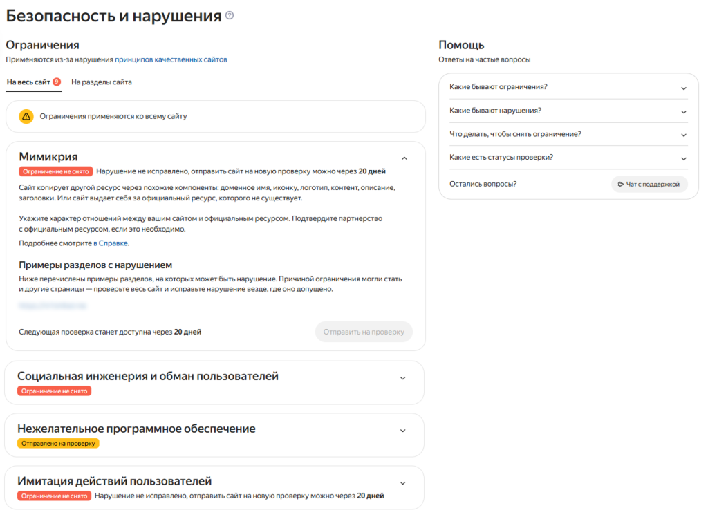 Безопасность и нарушения в Яндекс Вебмастере