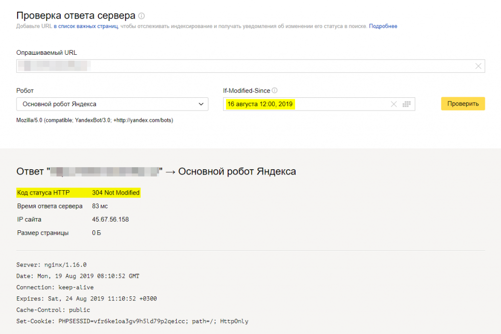 Проверка передачи заголовка Last-Modified в Яндекс.Вебмастере