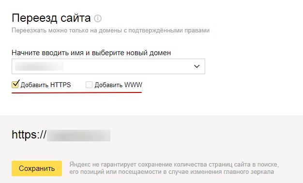 Переезд сайта на https в Яндекс Вебмастер
