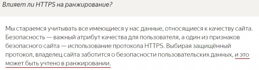 Яндекс о том, зачем переезжать на https